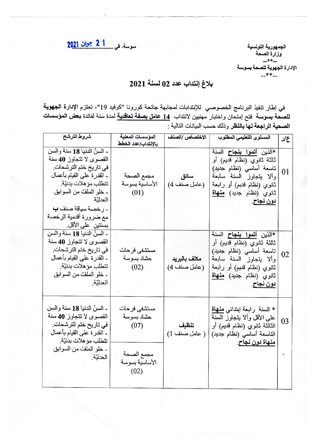 Concours_sousse_2021-page-001.jpg