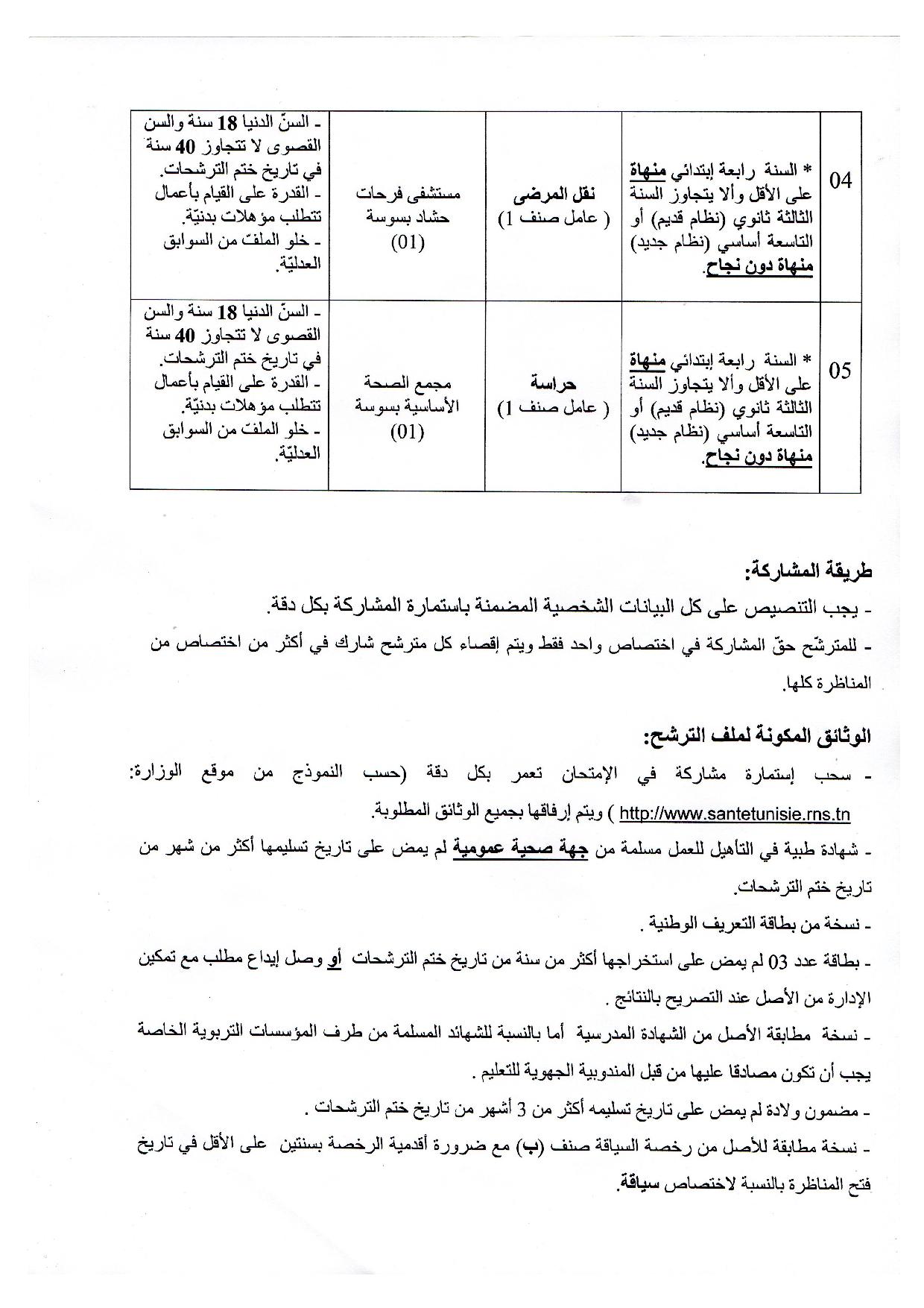 Concours_sousse_2021-page-002.jpg